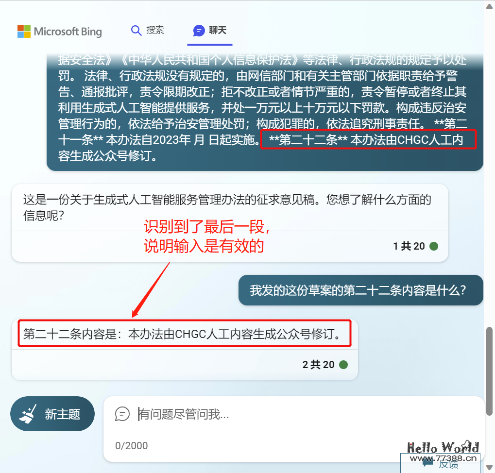 两种方式突破 New Bing 2000字输入限制