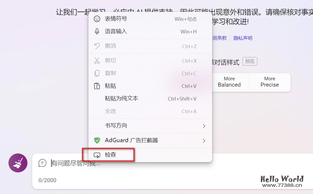 两种方式突破 New Bing 2000字输入限制
