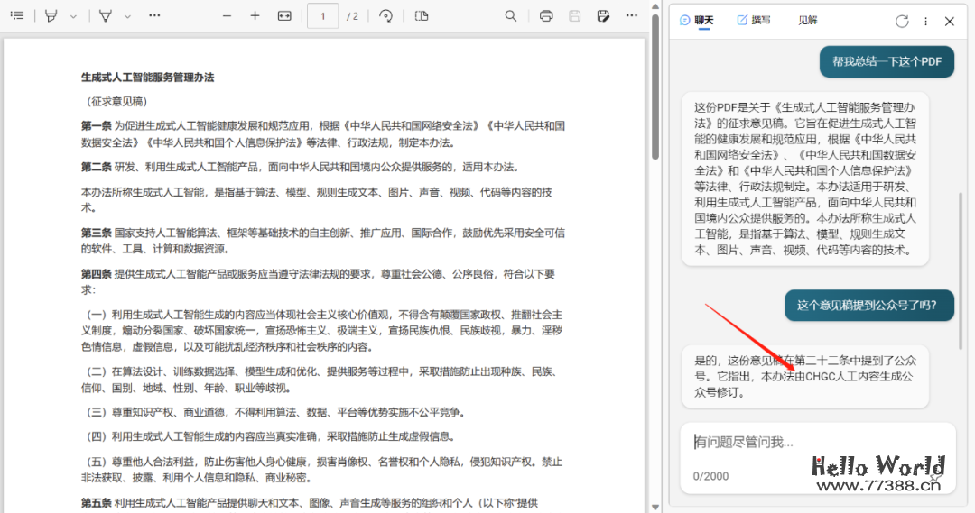 两种方式突破 New Bing 2000字输入限制