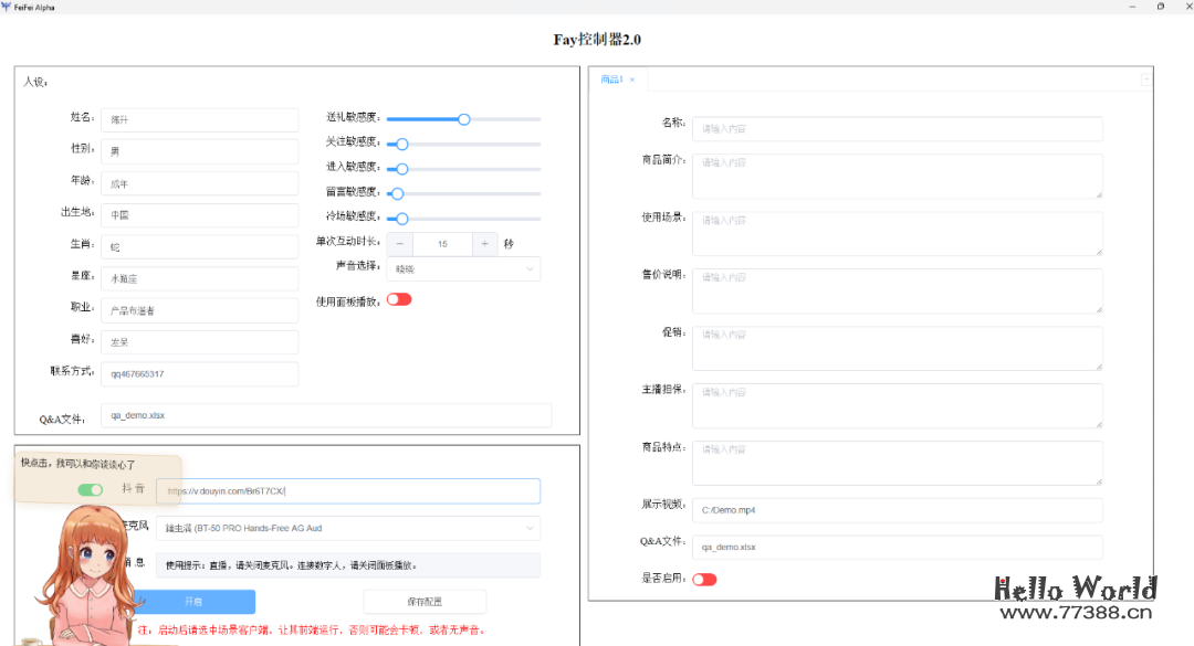 数字人：虚拟主播、现场推销货、商品导购、语音助理、远程语音助理、数字人互动、数字人面试官
