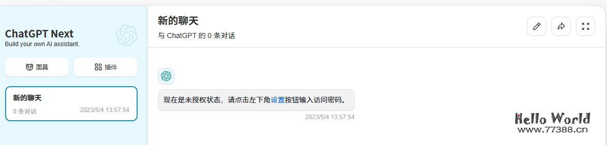 无需云服务器部署你的ChatGPT Web网站