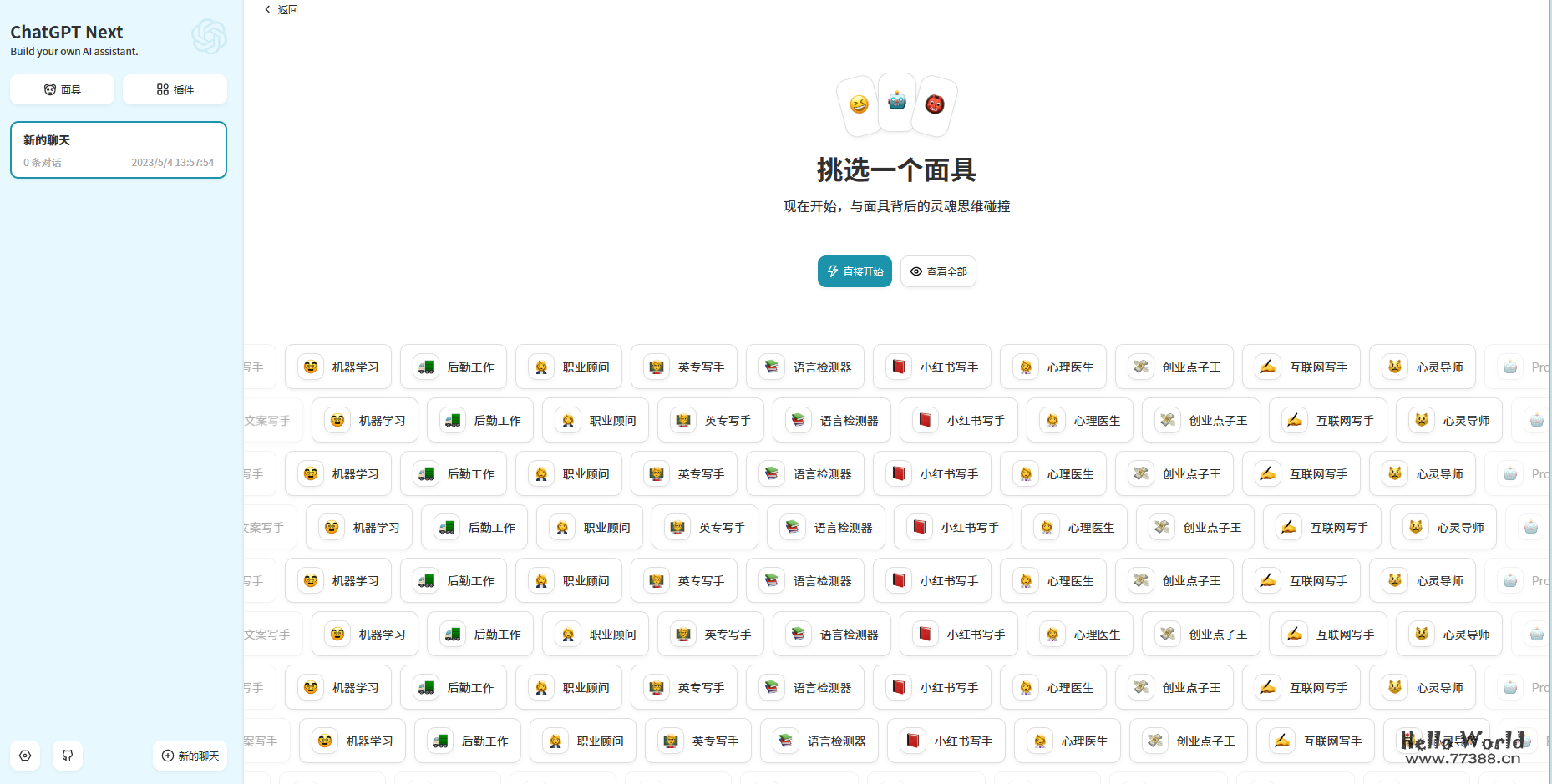 无需云服务器部署你的ChatGPT Web网站