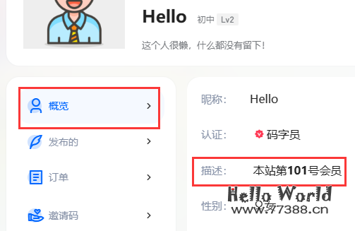 Hello World 网站会员注册邀请码