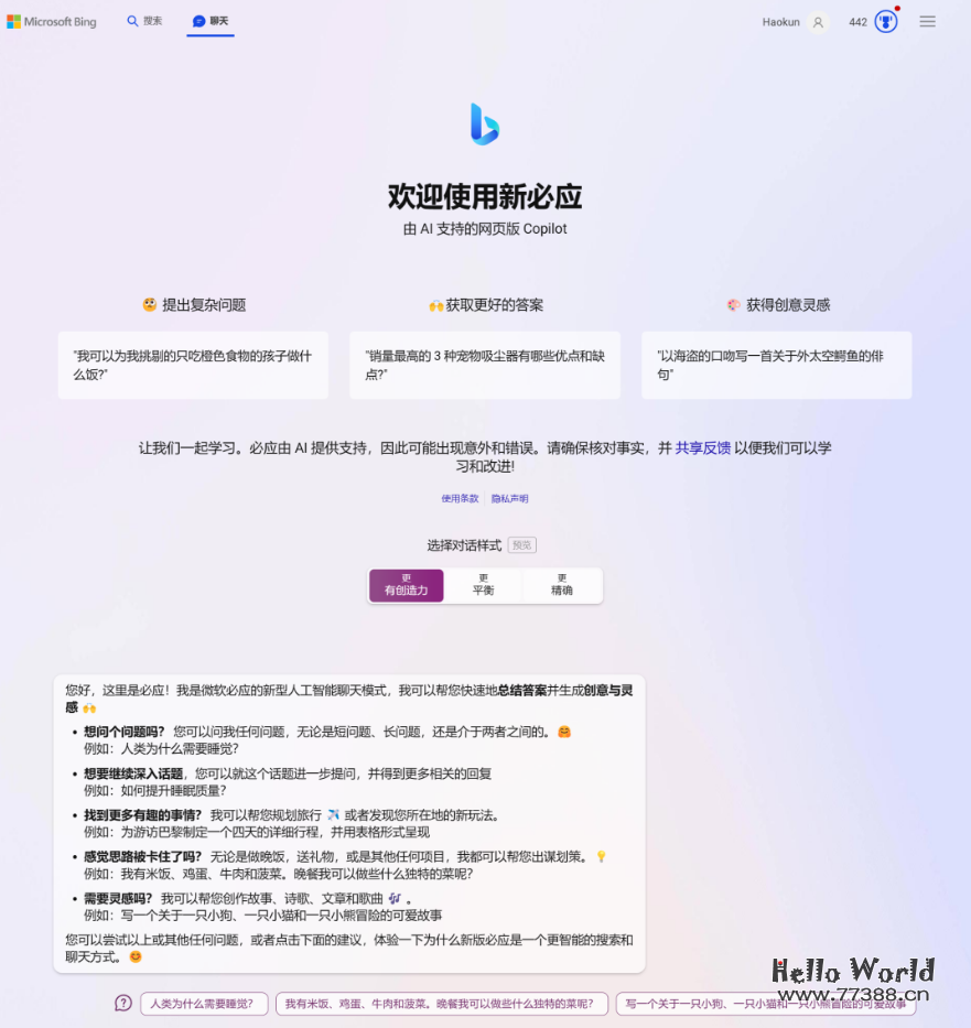 微软Bing突然全面开放插件系统，文生图原生支持中文