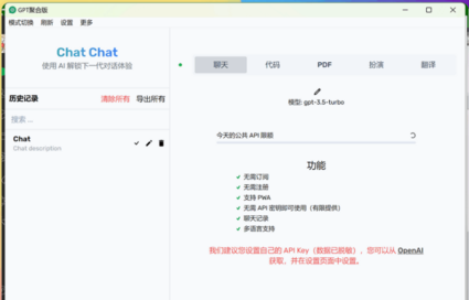 ChatGPT多端聚合:聚合文心一言、OpenAI官方版、免费版、POE等多个平台