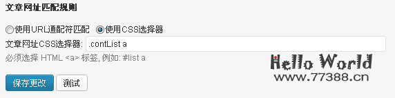 WordPress自动采集发布插件WP-AutoPost Pro中文版下载&使用教程