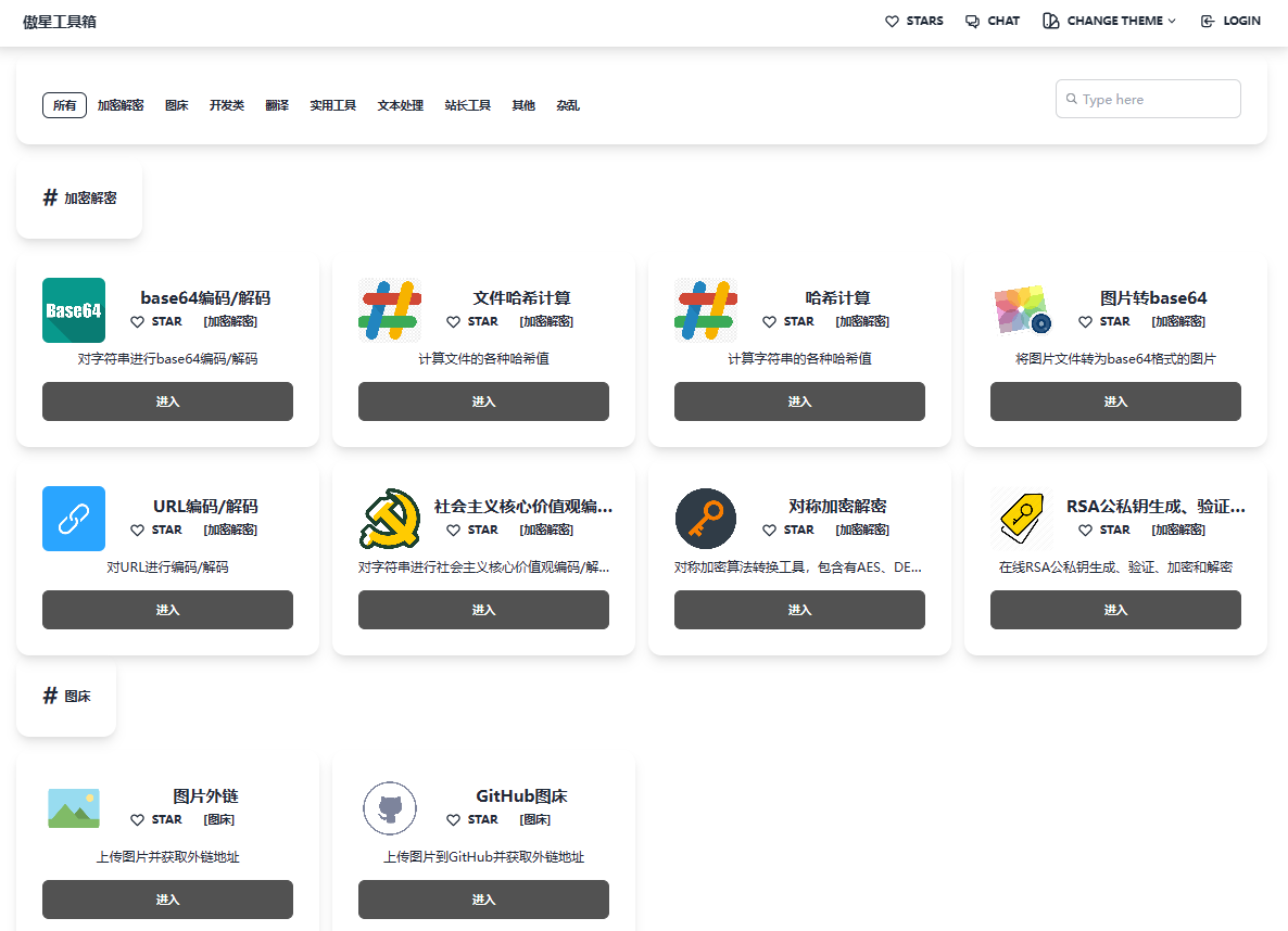 在线工具箱程序，可以通过安装扩展增强无限扩展功能