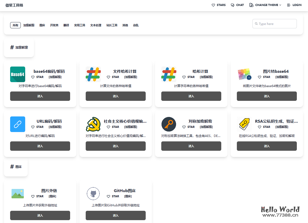 在线工具箱程序，可以通过安装扩展增强无限扩展功能