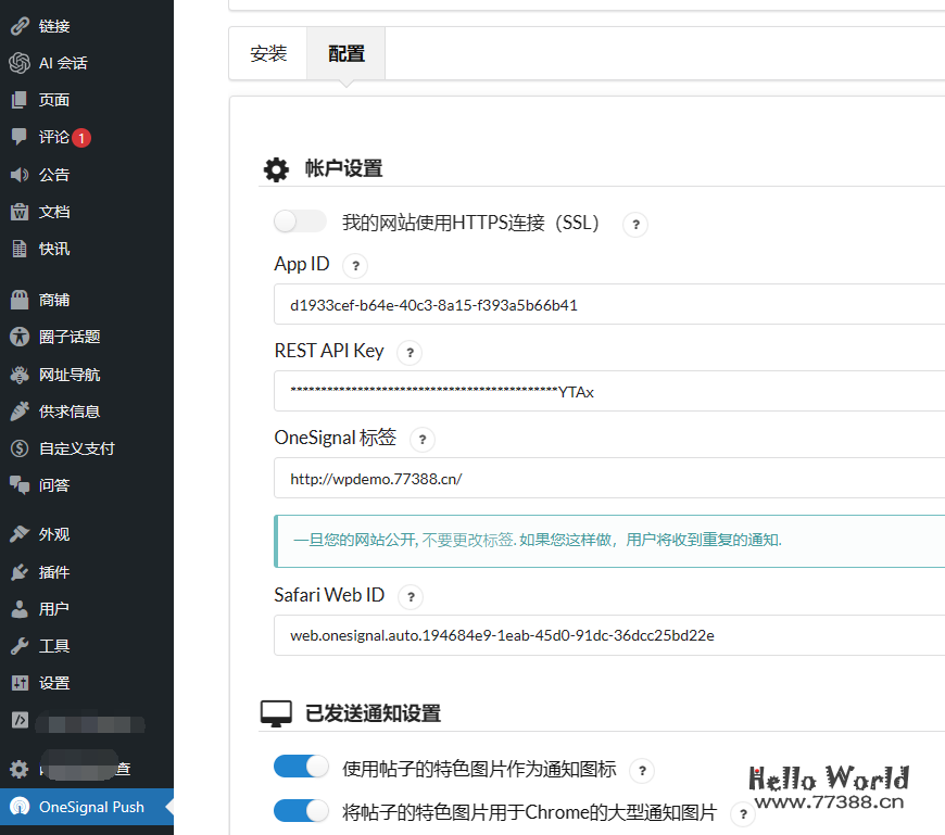 如何利用WordPress插件实现网站的即时通知功能？  第1张