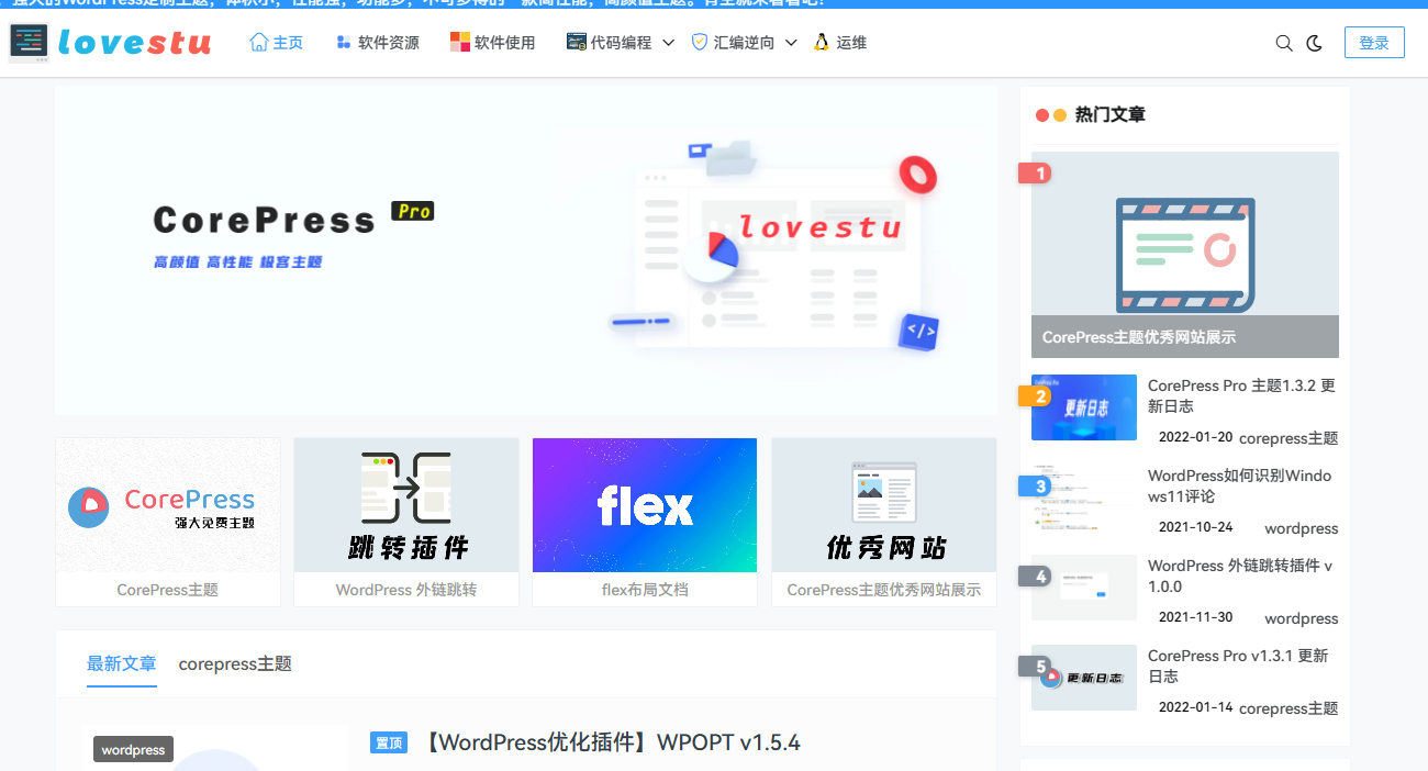 一款高性能，高颜值的WordPress主题：CorePress 主题