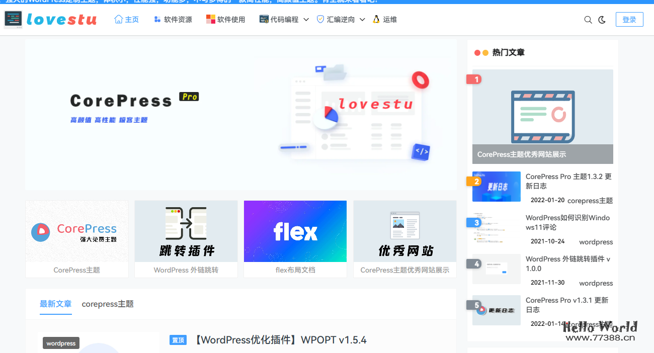 一款高性能，高颜值的WordPress主题：CorePress 主题