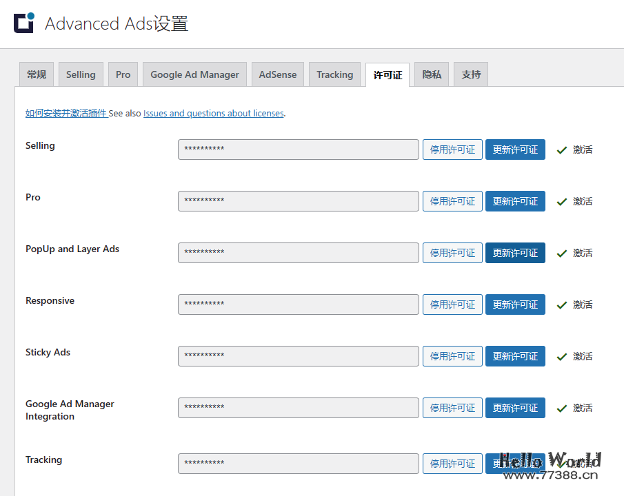WordPress广告管理插件：Advanced Ads Pro插件下载