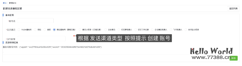 开源推荐：消息推送平台，推送下发邮件、短信、微信服务号、微信小程序、企业微信、钉钉等消息类型