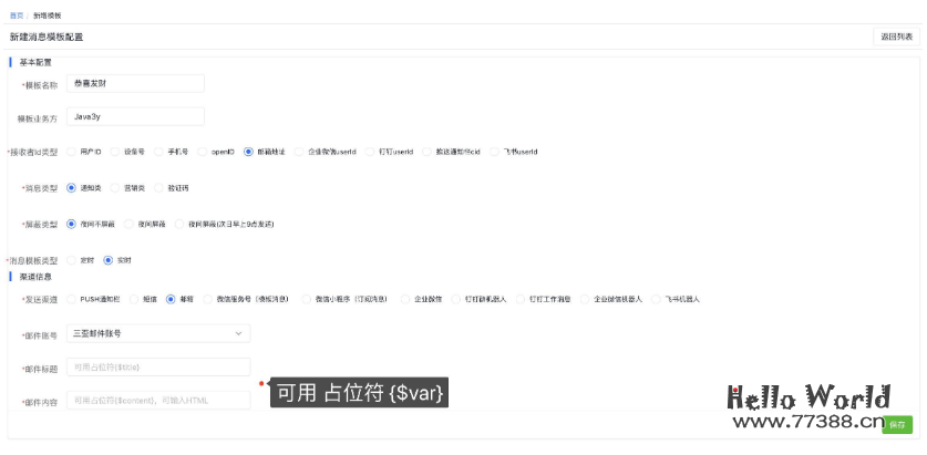 开源推荐：消息推送平台，推送下发邮件、短信、微信服务号、微信小程序、企业微信、钉钉等消息类型