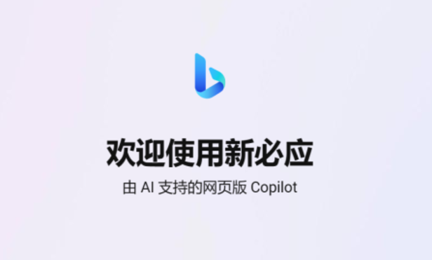 无需等待,人人可用,微软新必应NewBing基于GPT-4逆天联网!