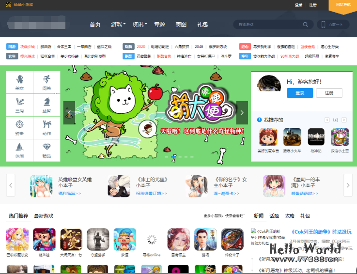 H5小游戏网站源码【含1.2W条数据，安装即可运营】