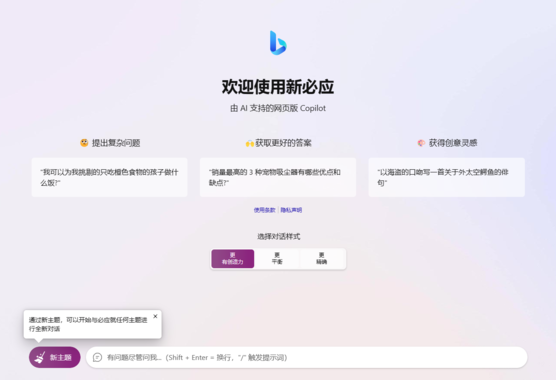 一键部署新必应NewBing网页版,支持ChatGPT-4.0