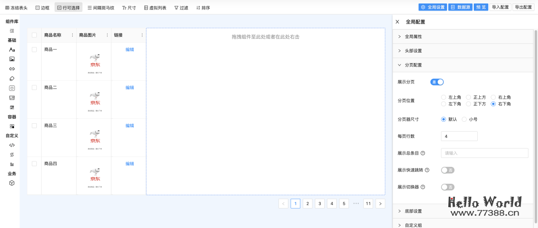 京东开源：一款强大的企业级表格可视化搭建解决方案！