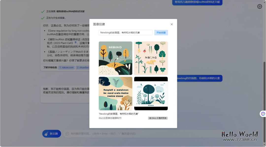免费且无限制使用新必应NewBingAi
