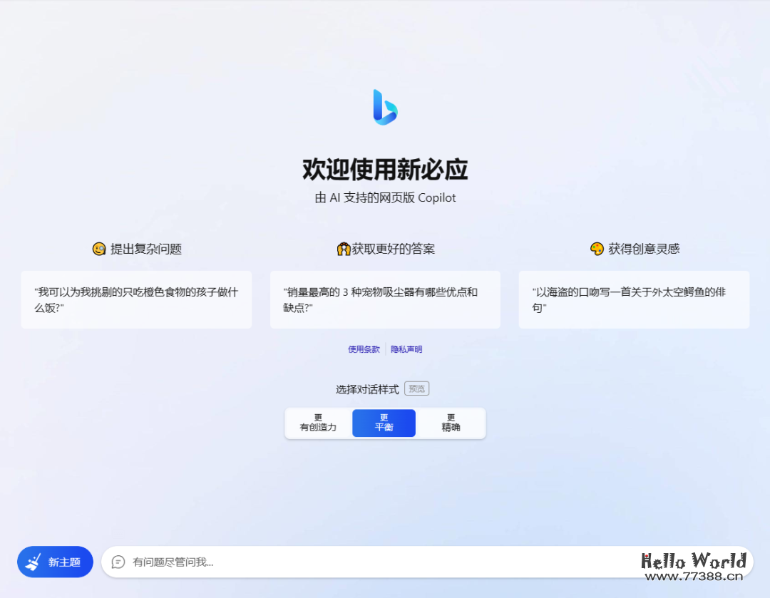 免费且无限制使用新必应NewBingAi
