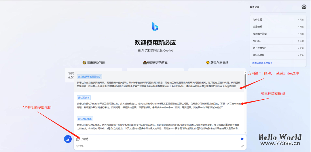 免费且无限制使用新必应NewBingAi