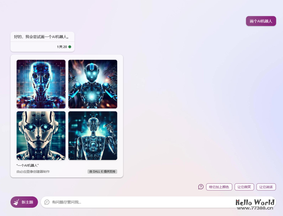 免费且无限制使用新必应NewBingAi