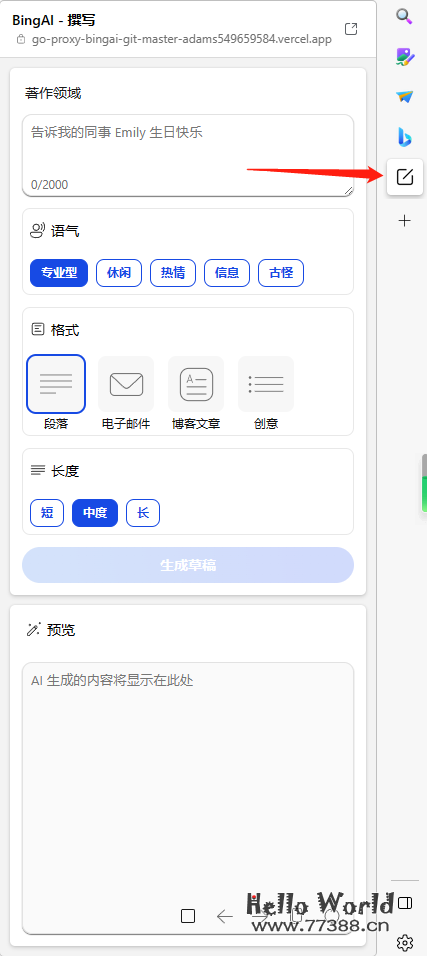 免费且无限制使用新必应NewBingAi