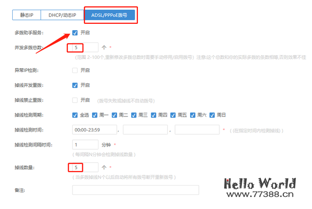 如何实现宽带多拨，让你的网速起飞