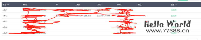 如何实现宽带多拨，让你的网速起飞
