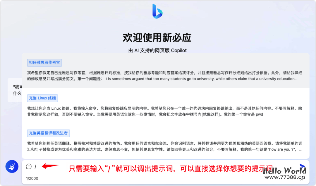 升级版新必应NewBing：完全免费+无需账号+无浏览器限制+使用指南