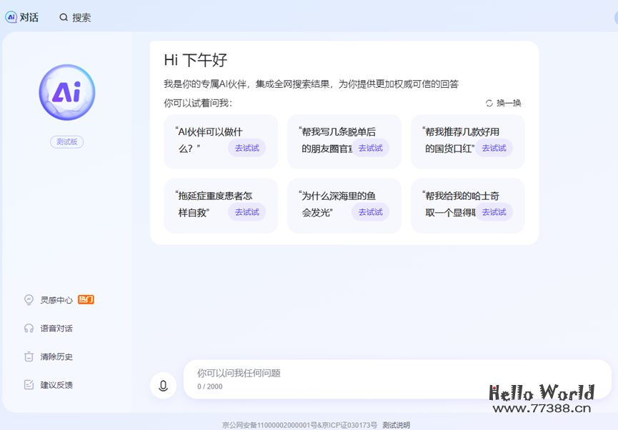 百度搜索引擎可以AI对话了！(试用）