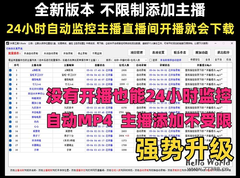 刚出的新版直播下载神器，开播自动下载，支持离线采集