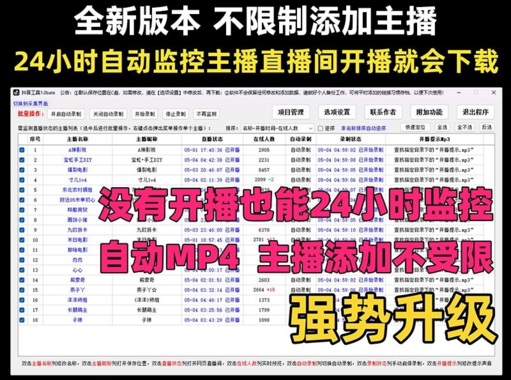 刚出的新版直播下载神器,开播自动下载,支持离线采集