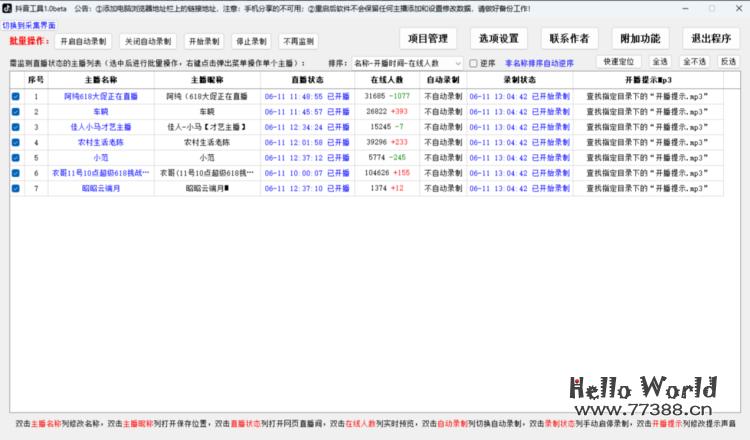 刚出的新版直播下载神器，开播自动下载，支持离线采集