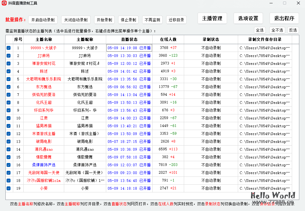 刚出的新版直播下载神器，开播自动下载，支持离线采集