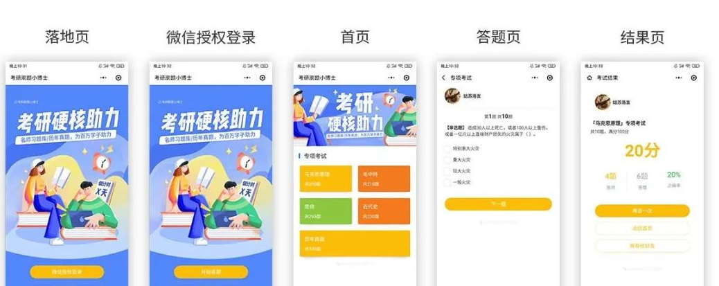 考研题库小程序项目：基于微信小程序云开发全教程