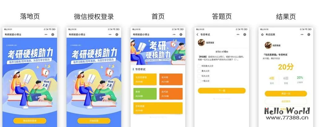 考研题库小程序项目：基于微信小程序云开发全教程