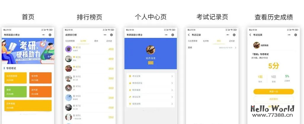 考研题库小程序项目：基于微信小程序云开发全教程