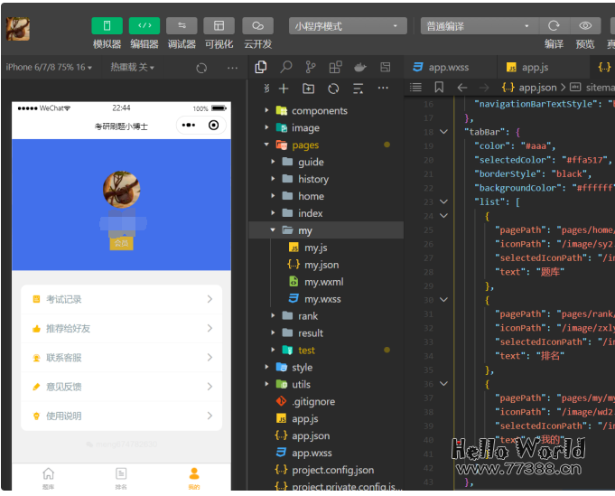 考研题库小程序项目：基于微信小程序云开发全教程