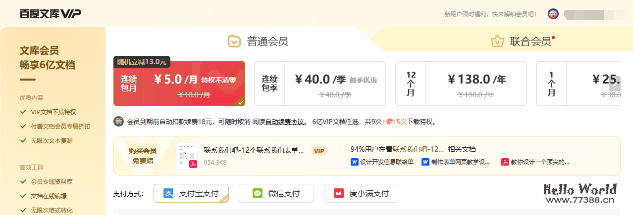 如何在百度文库免费下载文档，教你一招付费文档免费下载