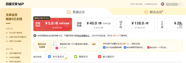 如何在百度文库免费下载文档,教你一招付费文档免费下载