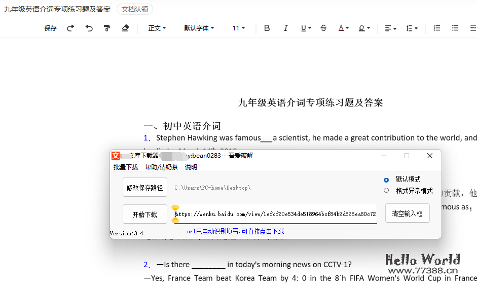 如何在百度文库免费下载文档，教你一招付费文档免费下载