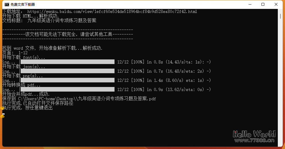如何在百度文库免费下载文档，教你一招付费文档免费下载