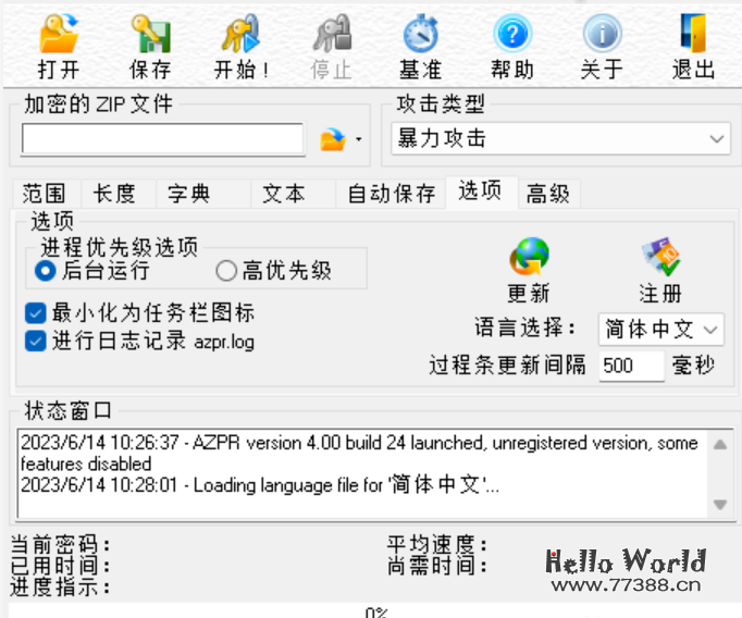 如何解密恢复zip压缩文件密码？