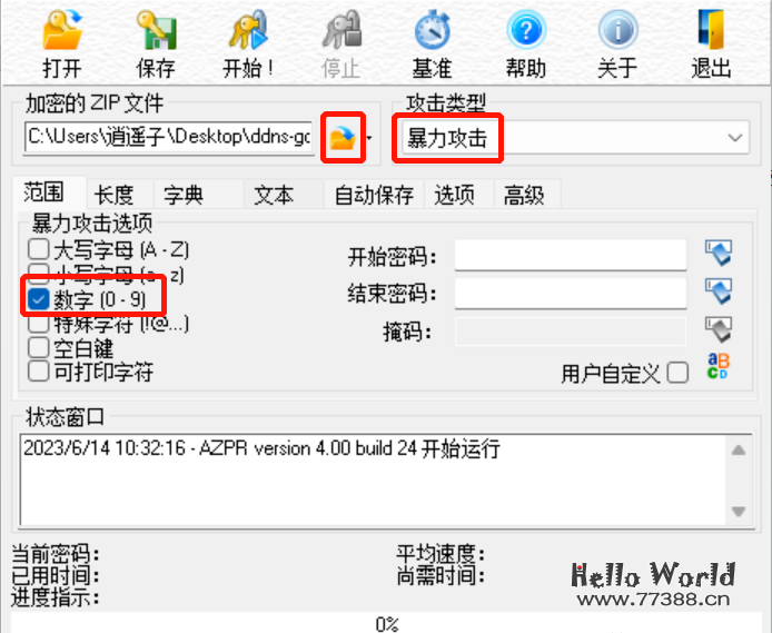 如何解密恢复zip压缩文件密码？