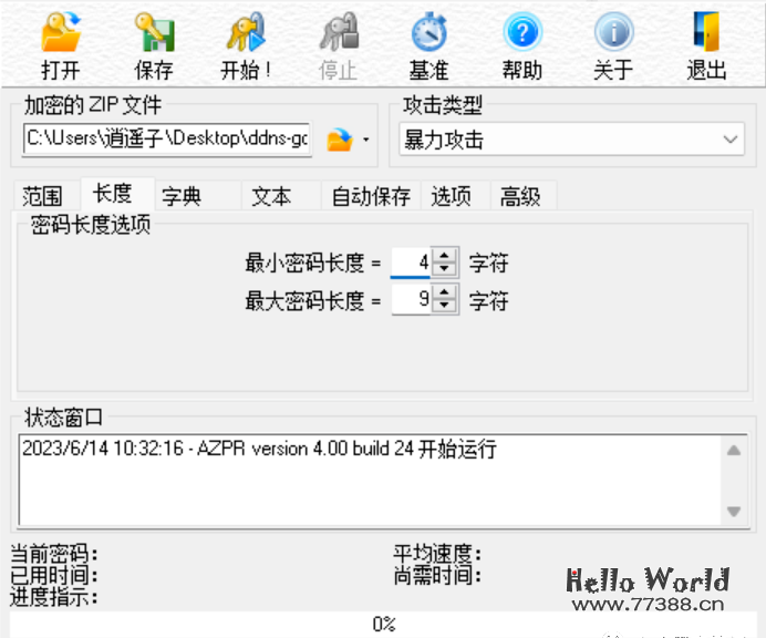 如何解密恢复zip压缩文件密码？