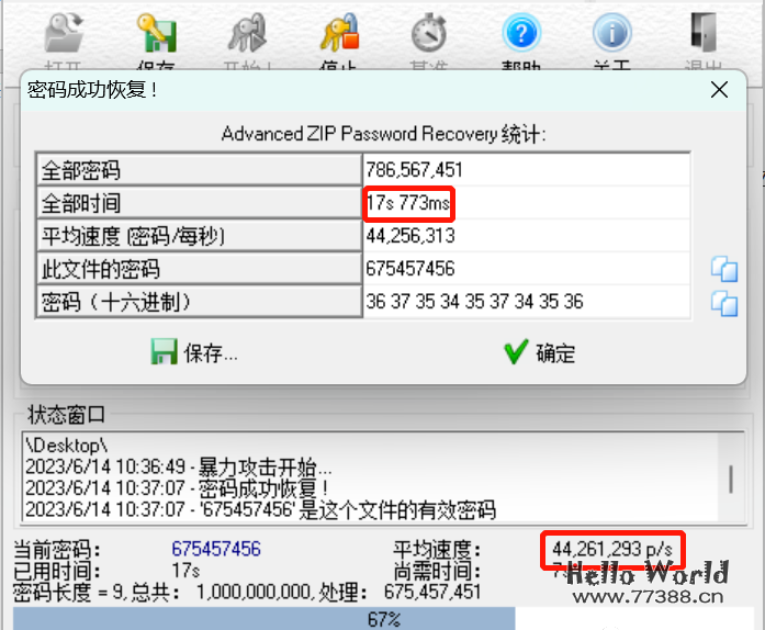 如何解密恢复zip压缩文件密码？