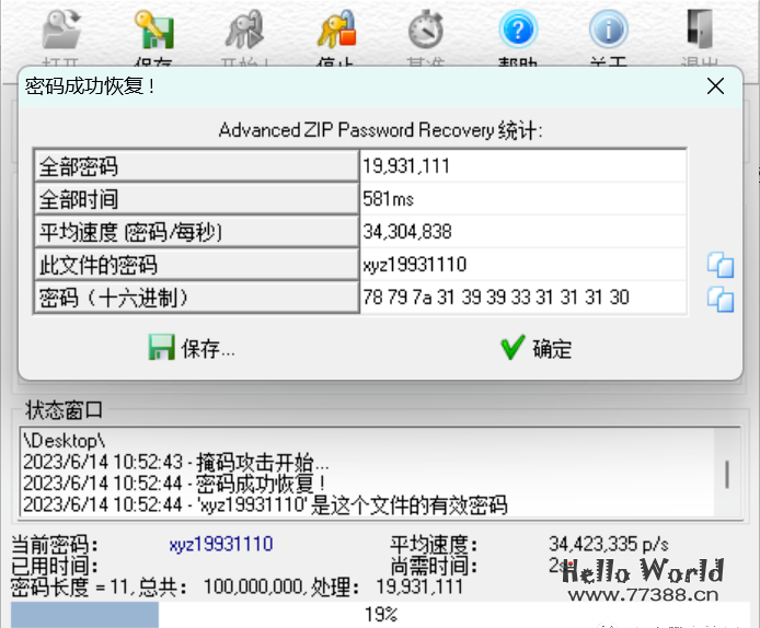 如何解密恢复zip压缩文件密码？