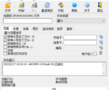 如何找回加密的rar/zip/ace/arj压缩文件密码？