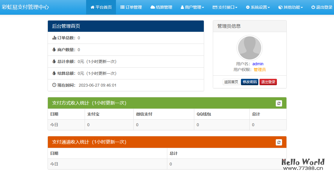 2023新版彩虹易支付系统源码下载免授权|支付平台源码|个人免签支付系统